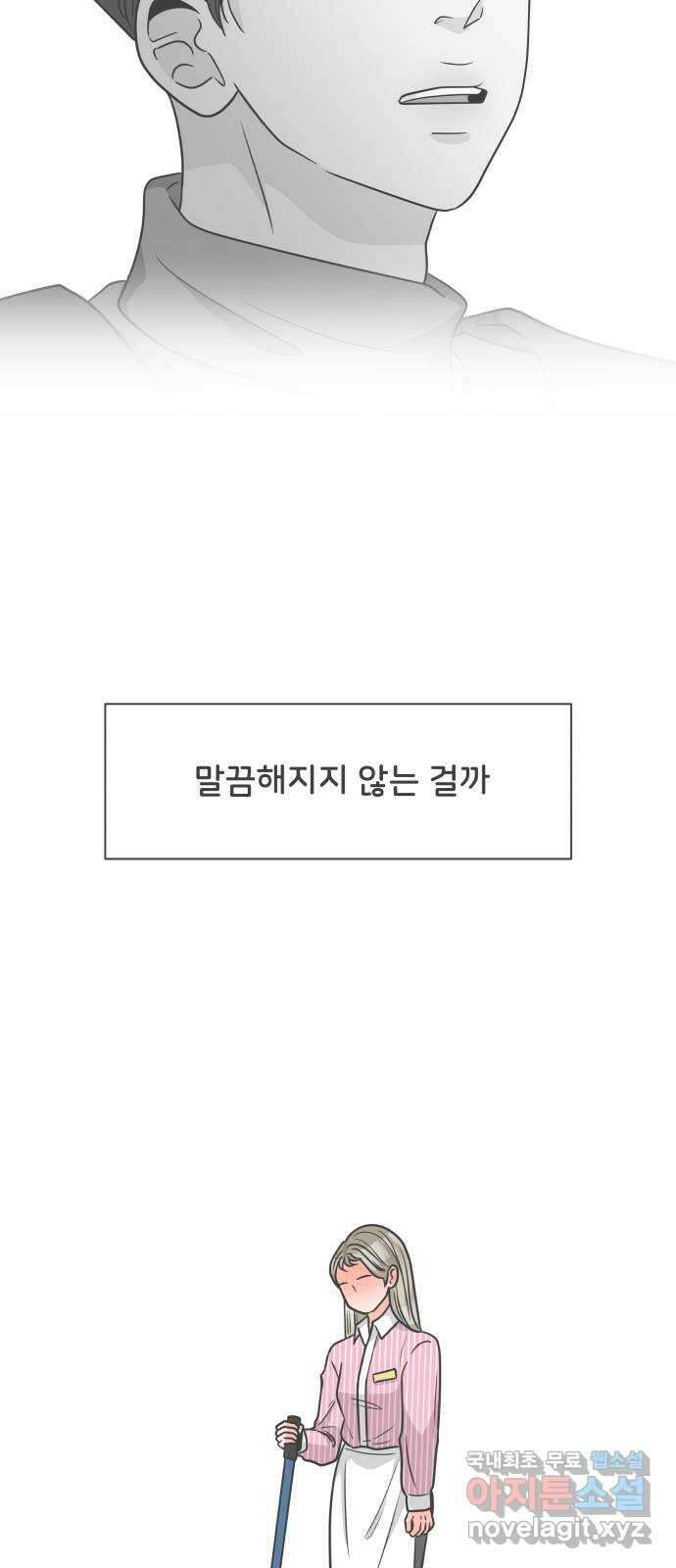 풋내기들 96화 인형놀이 (마지막) 47