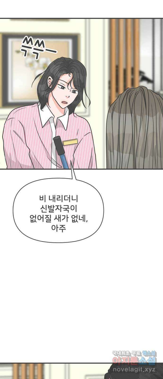 풋내기들 96화 인형놀이 (마지막) 50