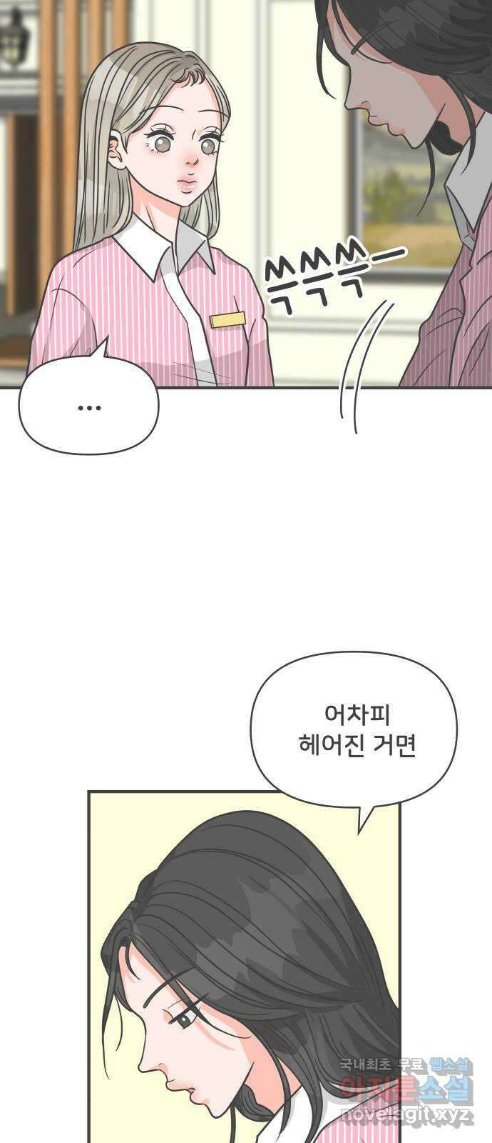 풋내기들 96화 인형놀이 (마지막) 51