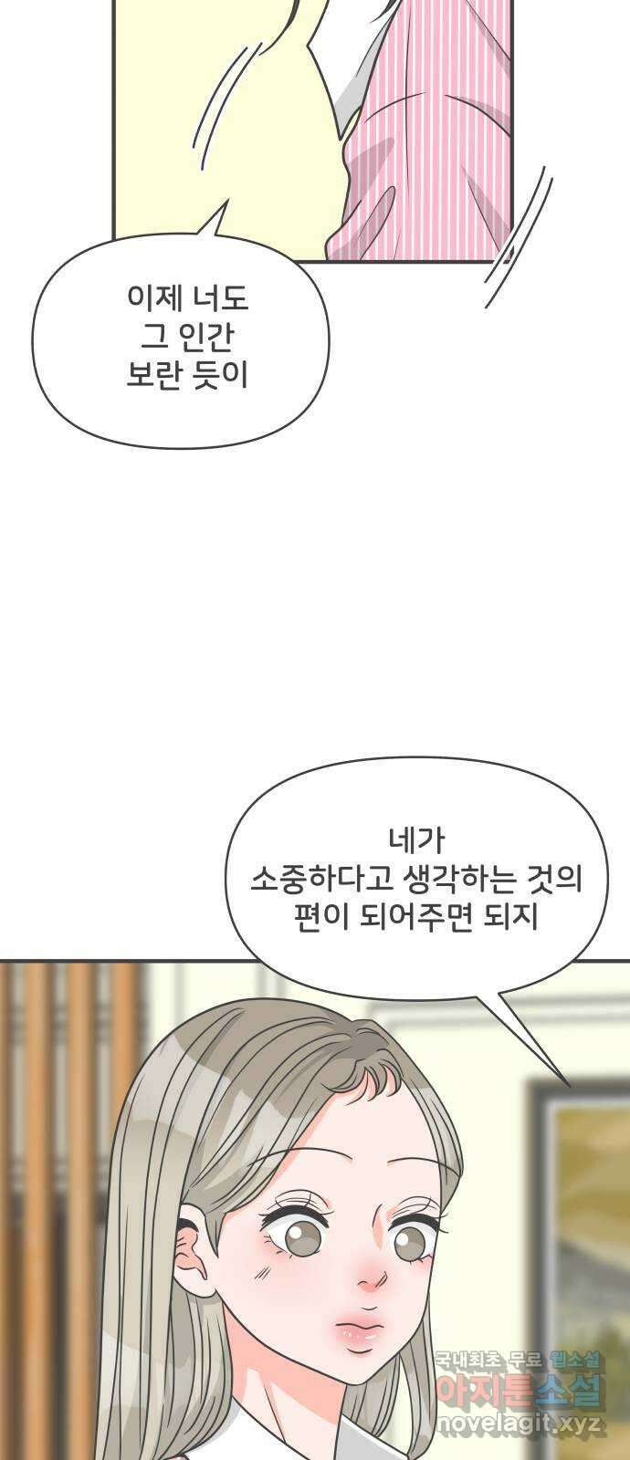 풋내기들 96화 인형놀이 (마지막) 52
