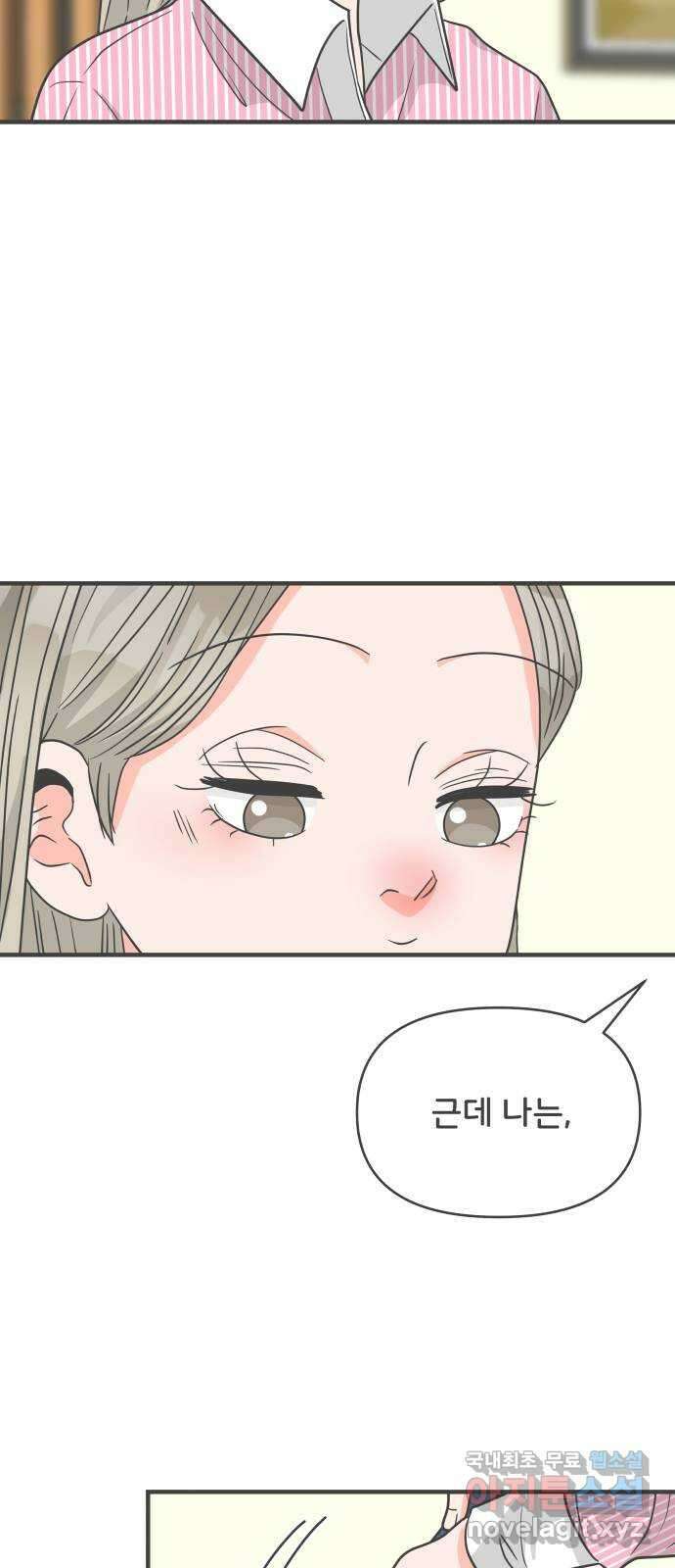 풋내기들 96화 인형놀이 (마지막) 53