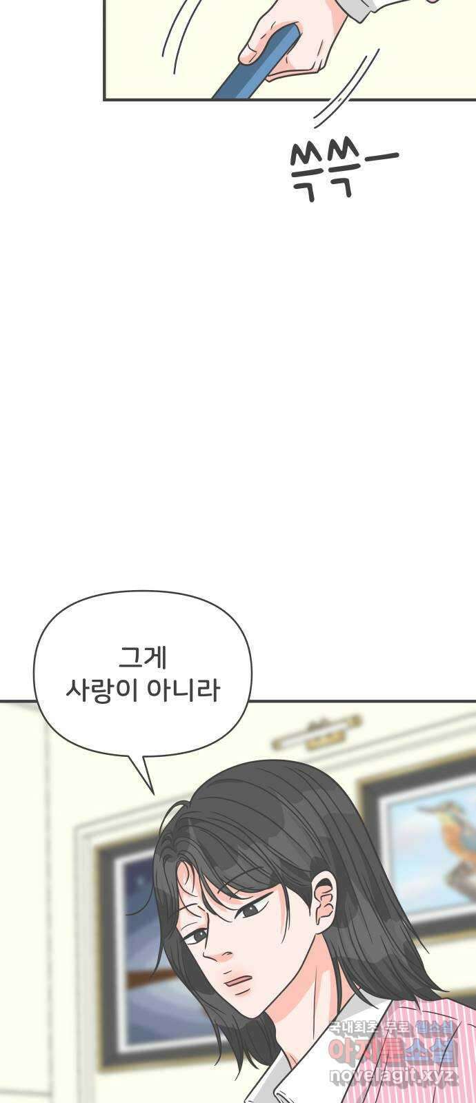 풋내기들 96화 인형놀이 (마지막) 54