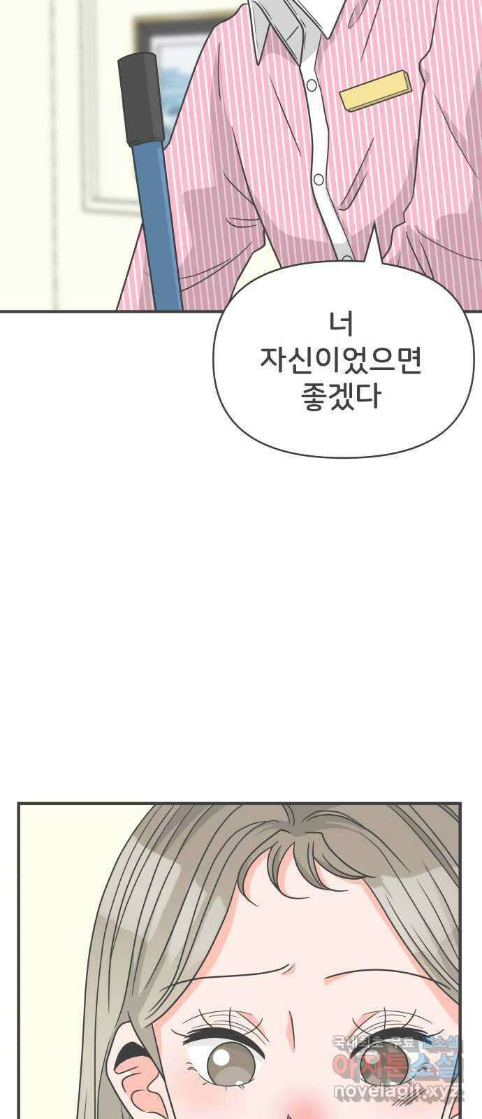 풋내기들 96화 인형놀이 (마지막) 55