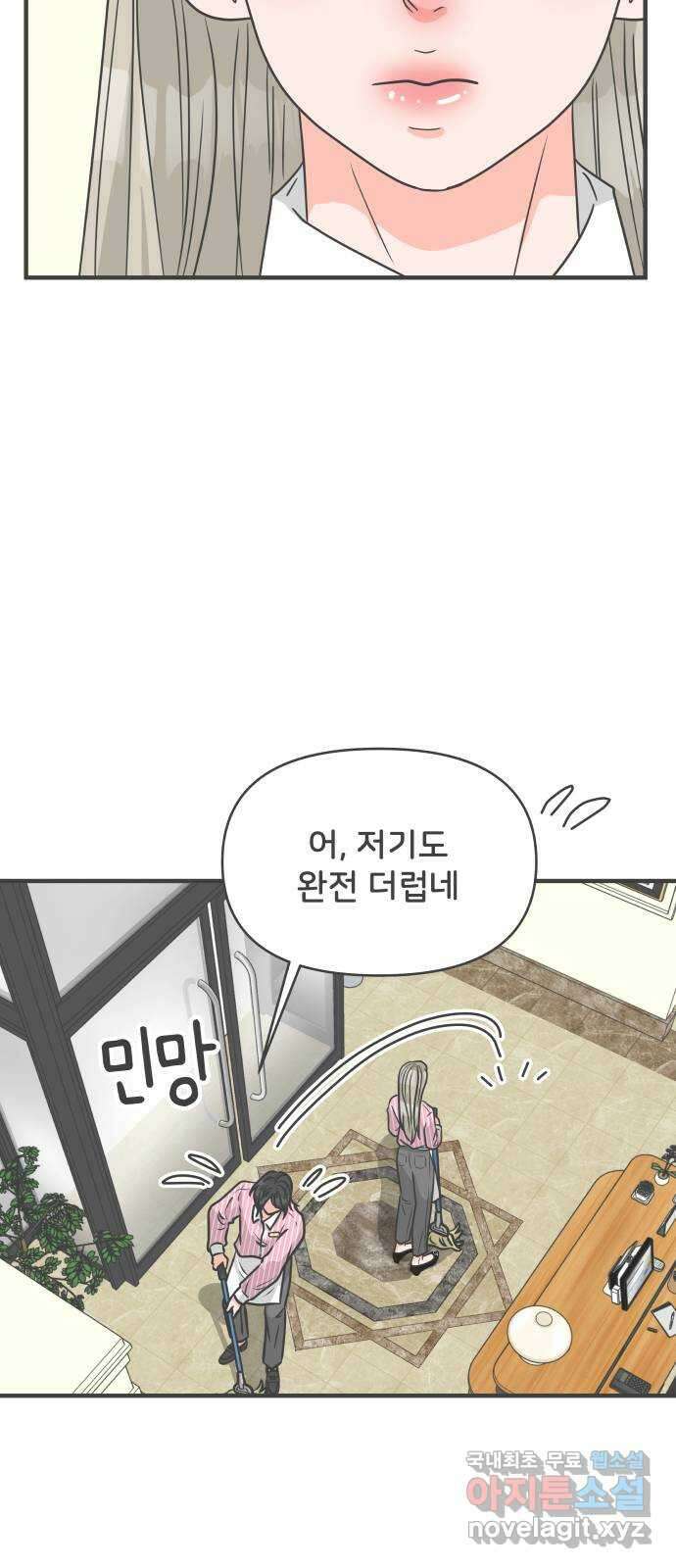 풋내기들 96화 인형놀이 (마지막) 56