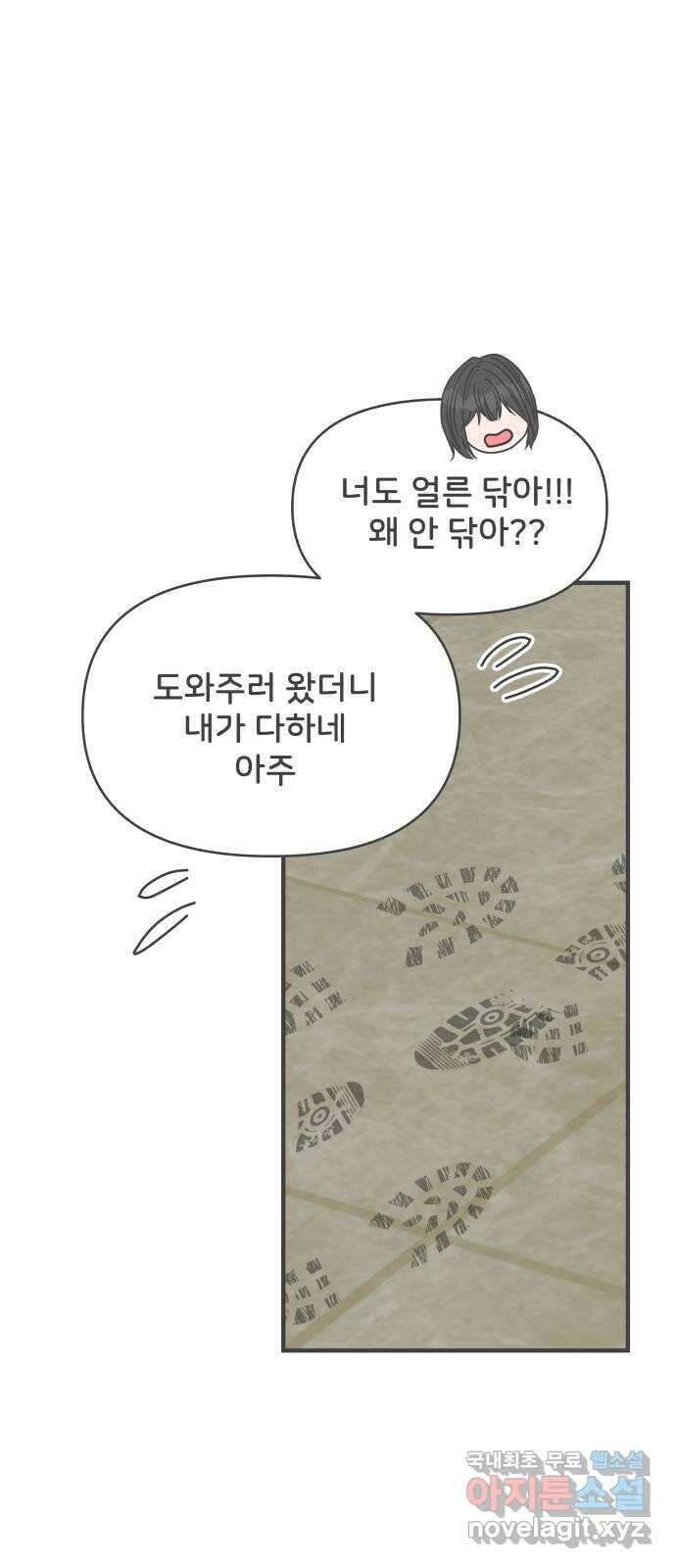 풋내기들 96화 인형놀이 (마지막) 57