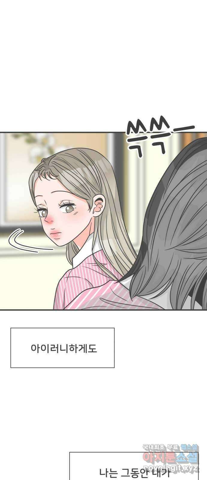 풋내기들 96화 인형놀이 (마지막) 58