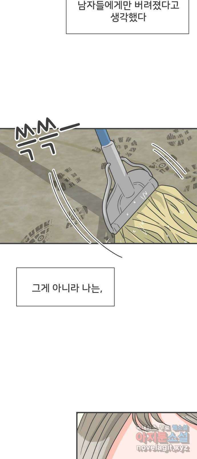 풋내기들 96화 인형놀이 (마지막) 59