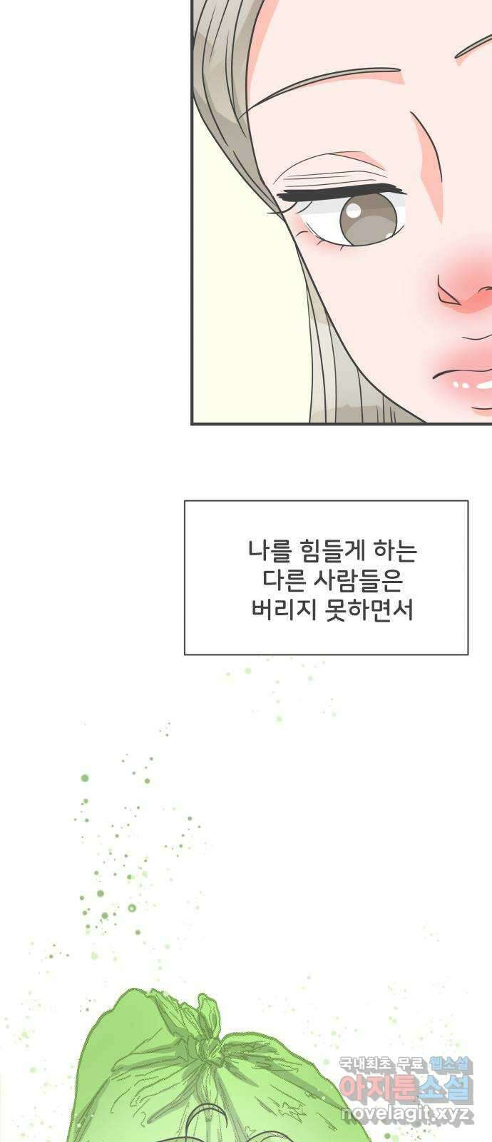 풋내기들 96화 인형놀이 (마지막) 60