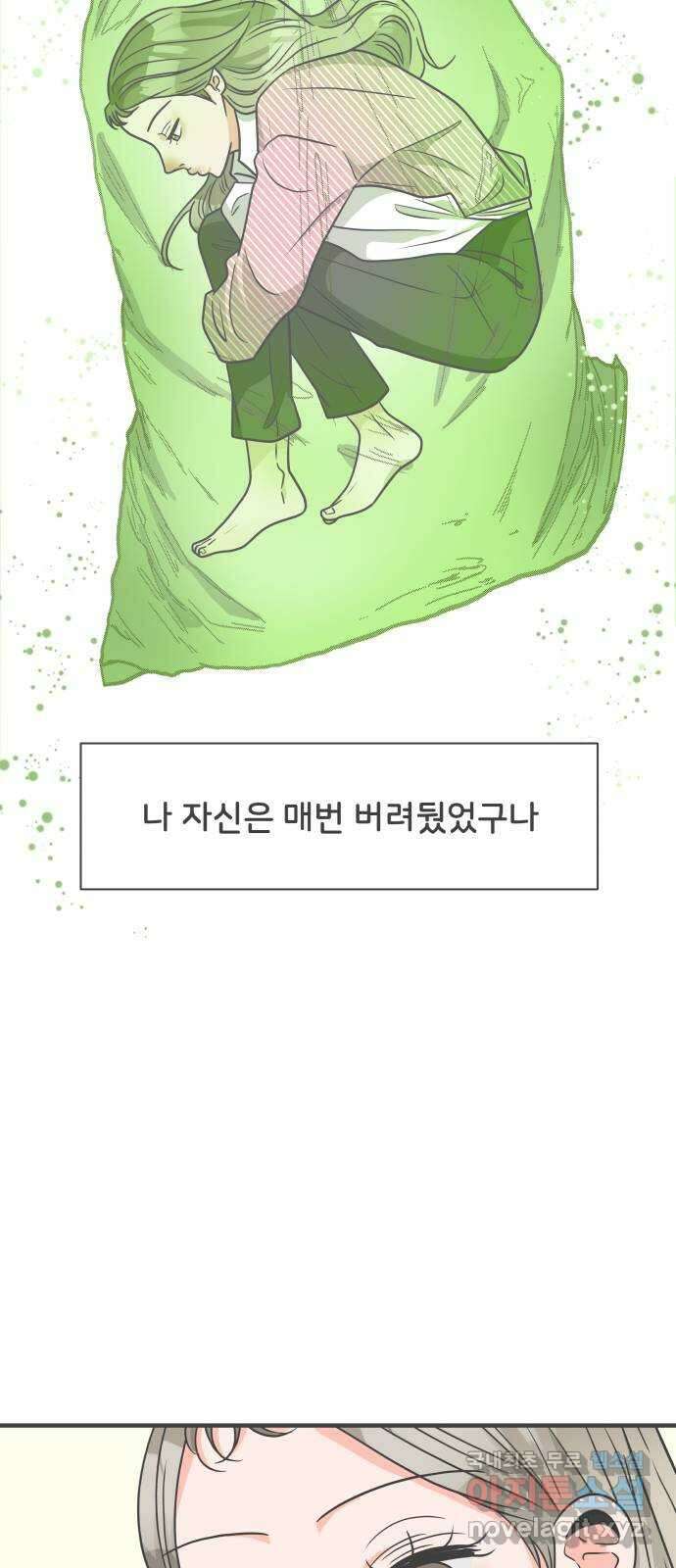 풋내기들 96화 인형놀이 (마지막) 61