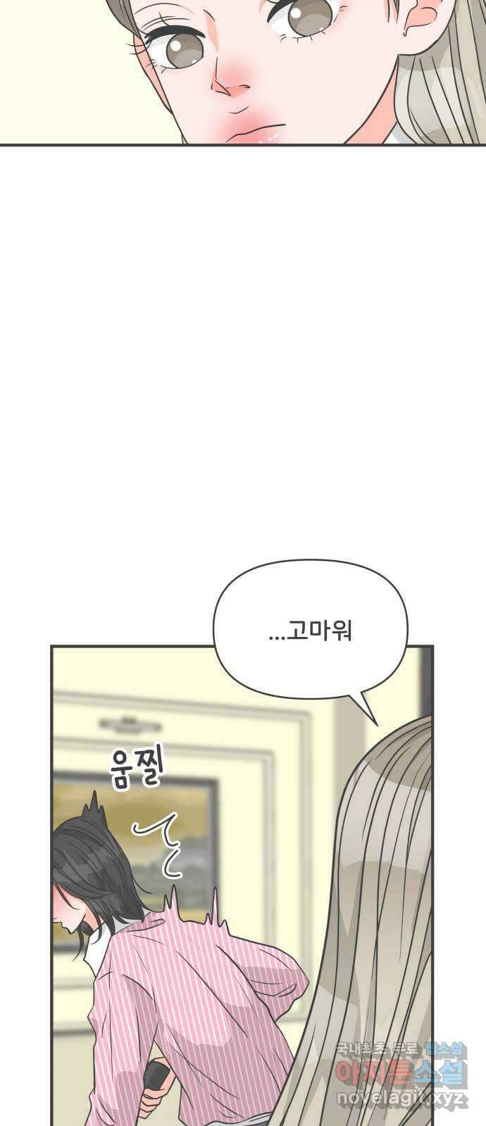 풋내기들 96화 인형놀이 (마지막) 62