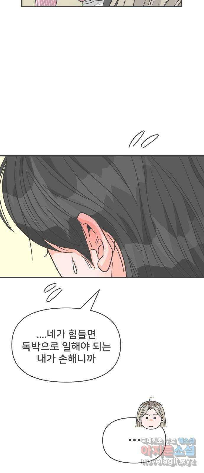 풋내기들 96화 인형놀이 (마지막) 63