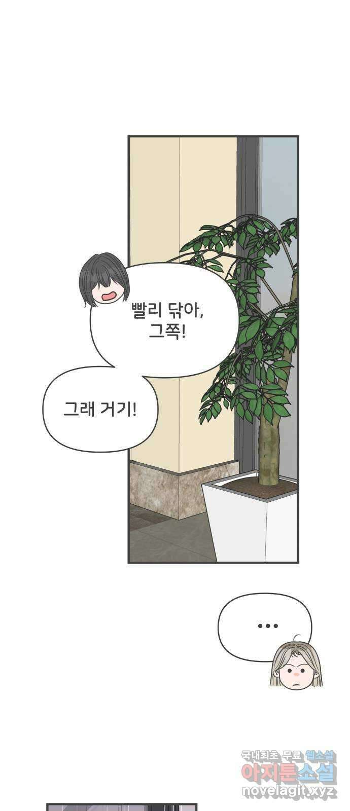 풋내기들 96화 인형놀이 (마지막) 64