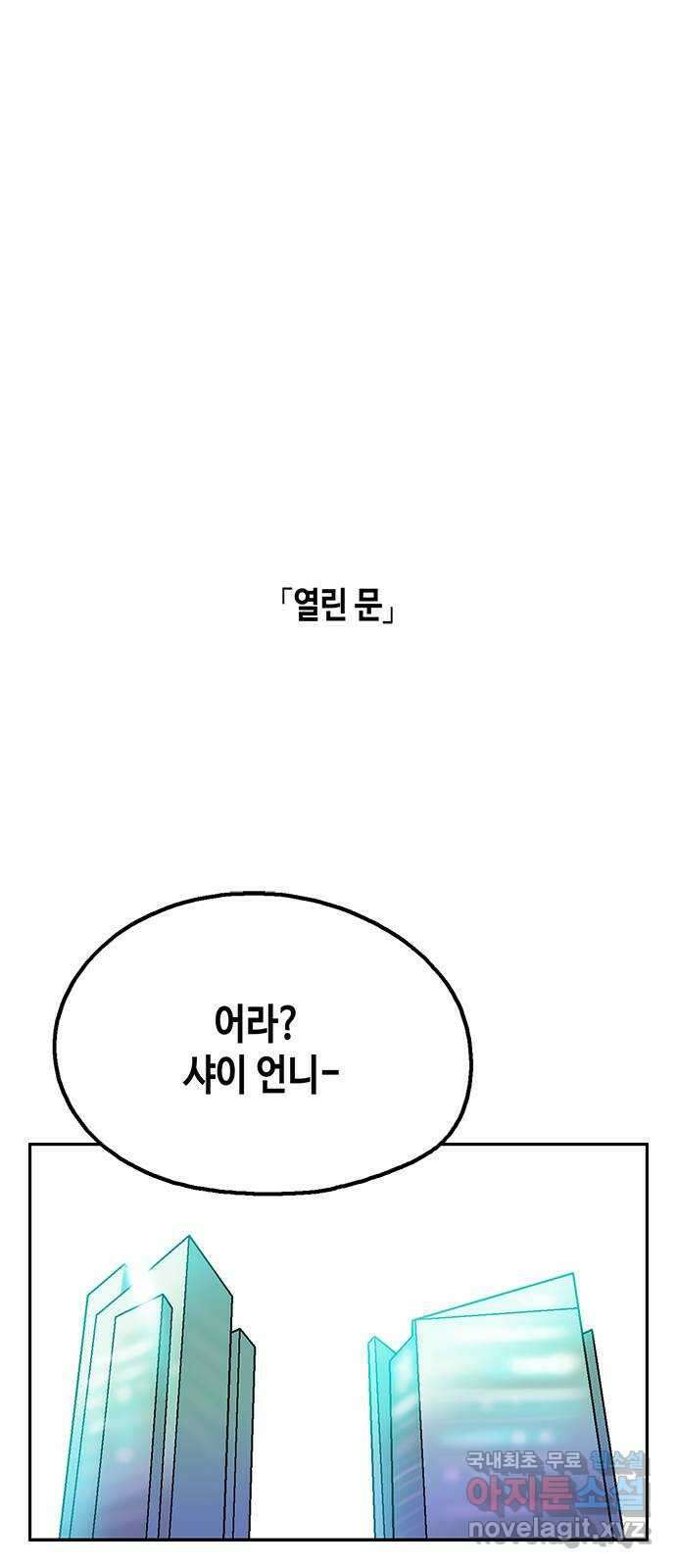 한입만! 53화 1