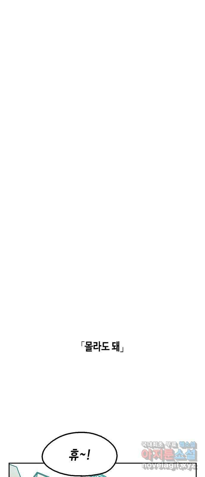 한입만! 53화 10