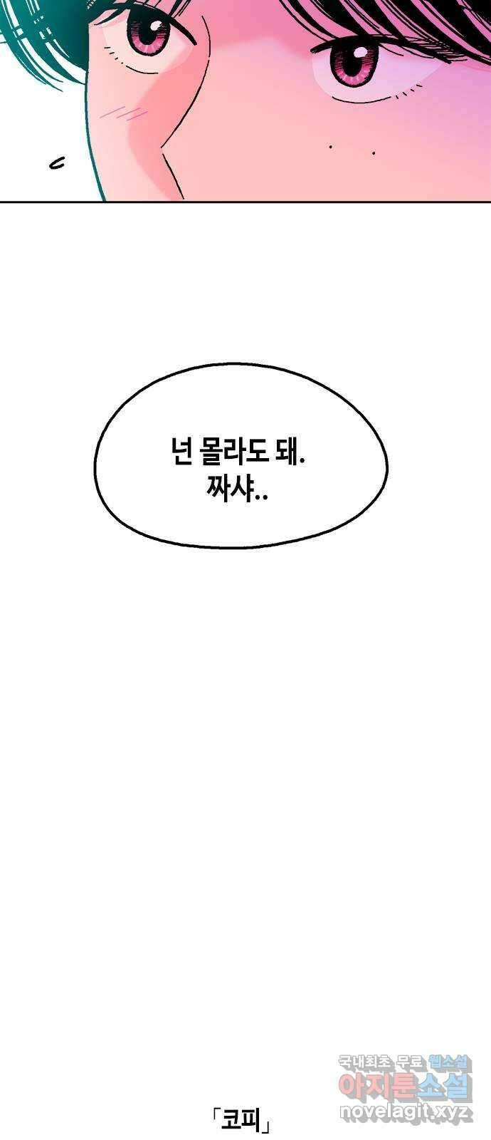 한입만! 53화 13