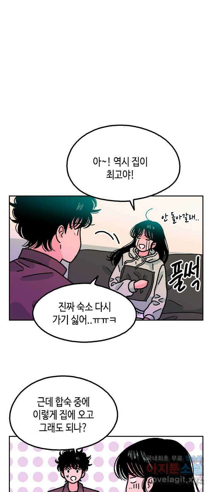 한입만! 53화 14