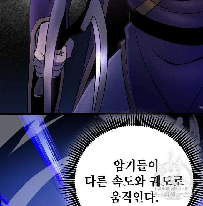 하북팽가 막내아들 71화 16