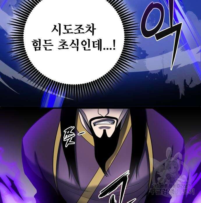 하북팽가 막내아들 71화 18