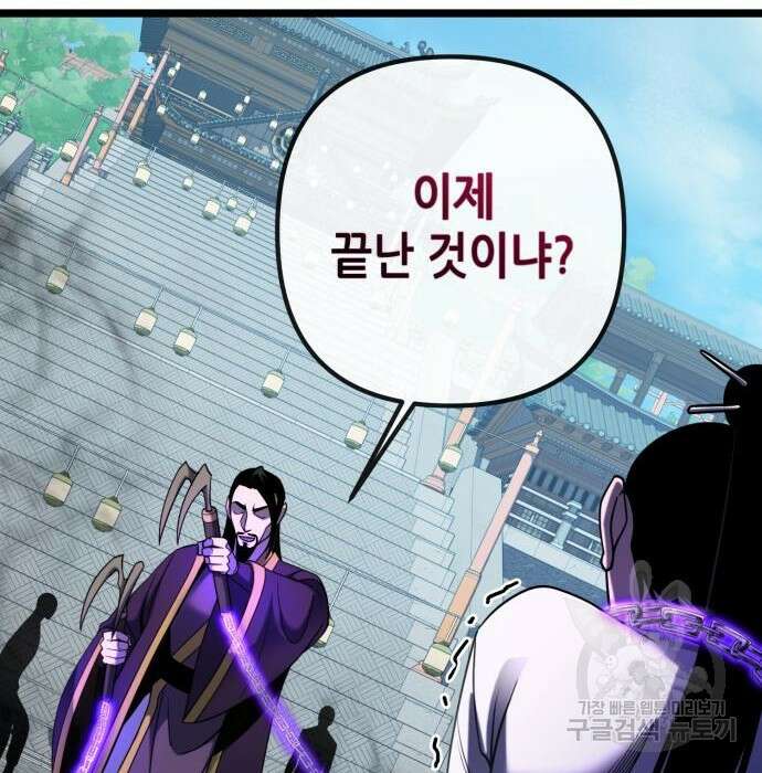 하북팽가 막내아들 71화 30