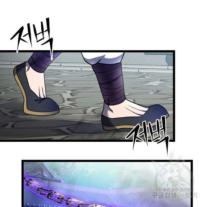 하북팽가 막내아들 71화 32