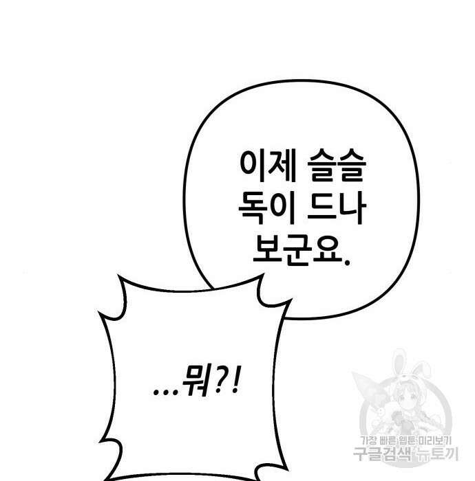 하북팽가 막내아들 71화 56