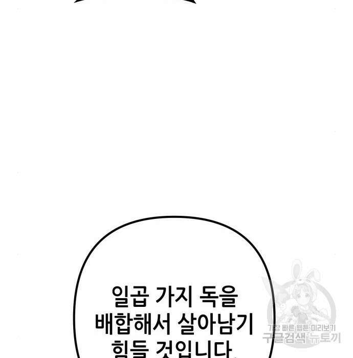 하북팽가 막내아들 71화 57