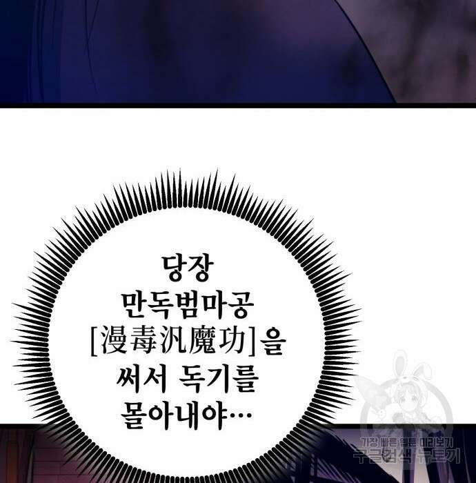 하북팽가 막내아들 71화 61