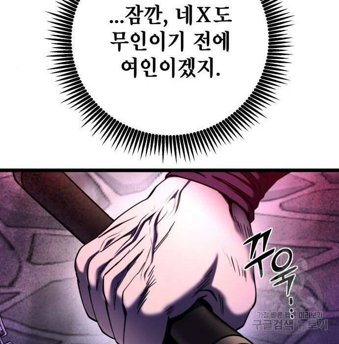 하북팽가 막내아들 71화 63