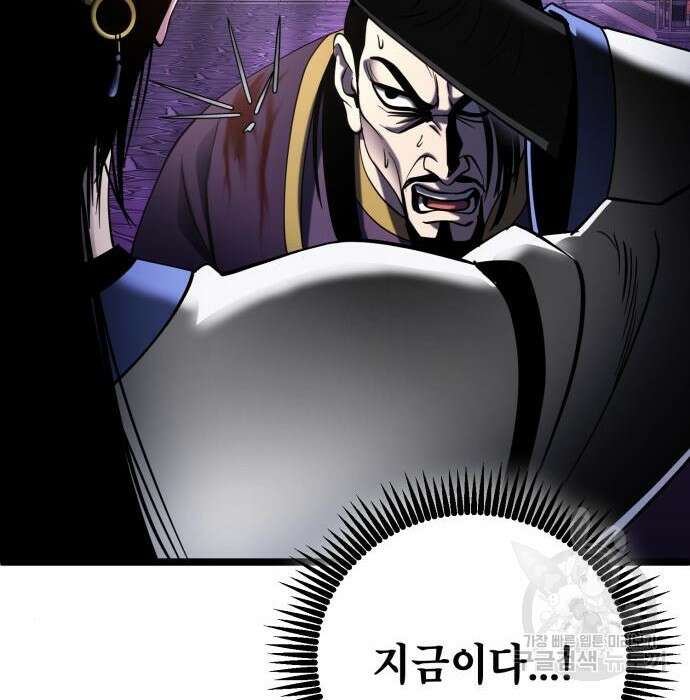 하북팽가 막내아들 71화 74