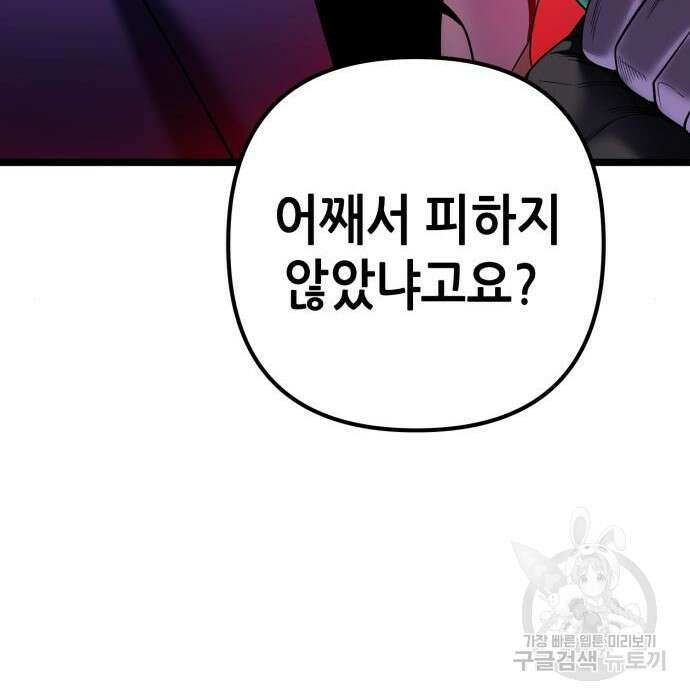 하북팽가 막내아들 71화 82