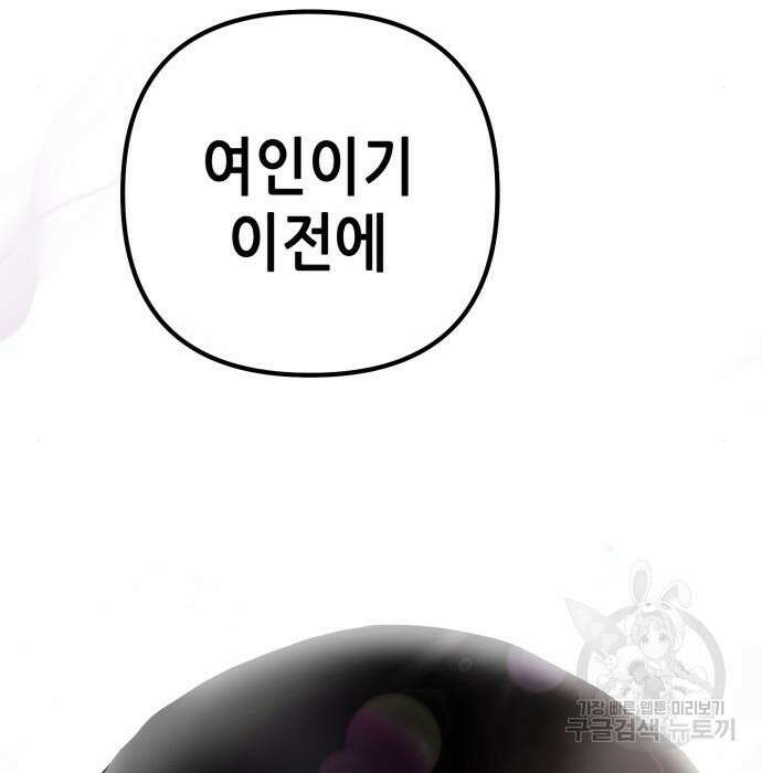 하북팽가 막내아들 71화 83