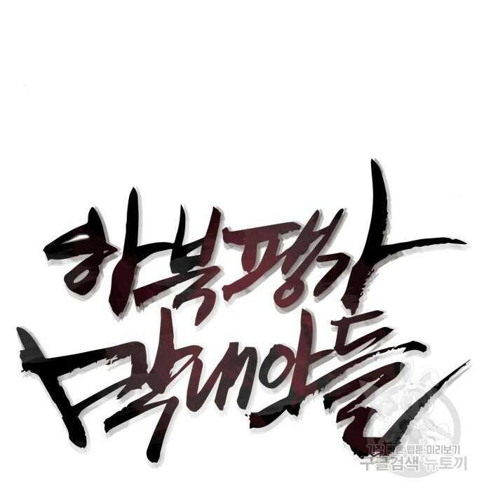 하북팽가 막내아들 71화 87