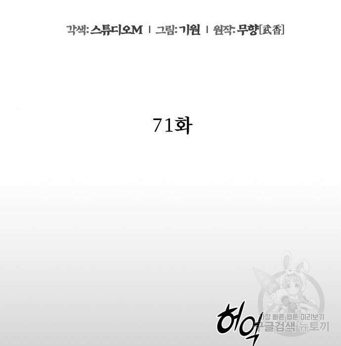 하북팽가 막내아들 71화 88