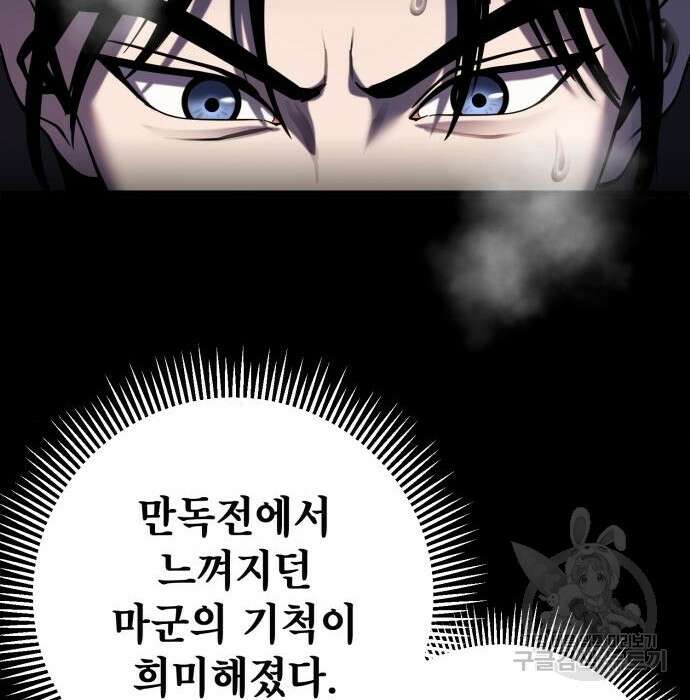하북팽가 막내아들 71화 90