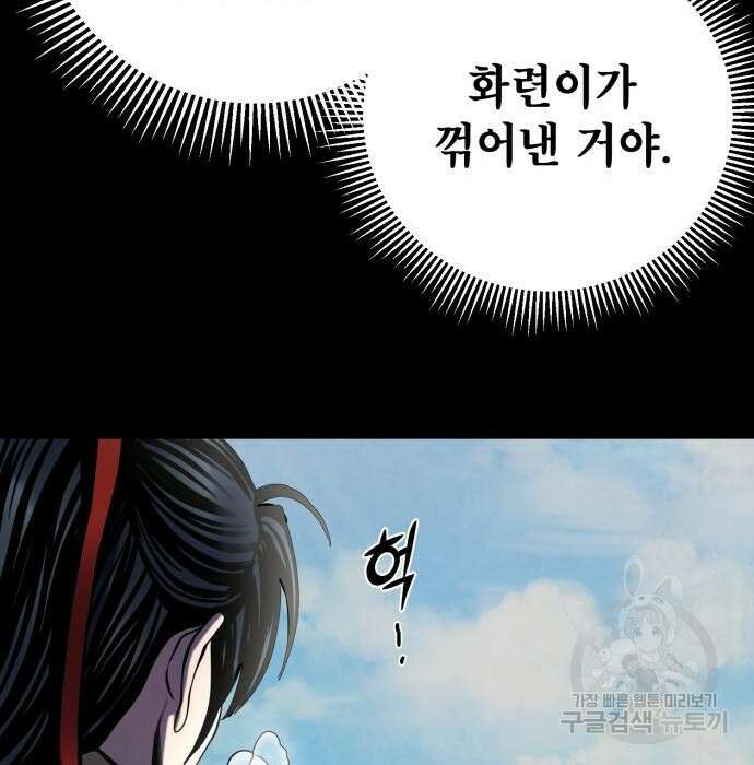 하북팽가 막내아들 71화 91