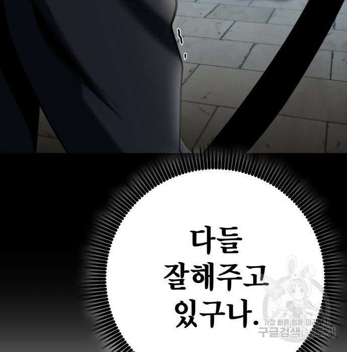 하북팽가 막내아들 71화 93