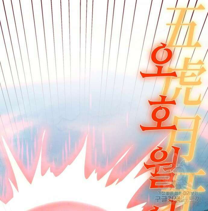 하북팽가 막내아들 71화 104