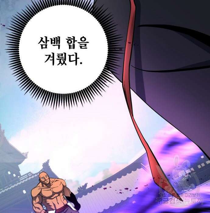 하북팽가 막내아들 71화 114