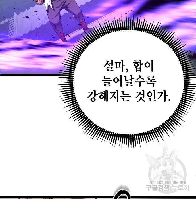 하북팽가 막내아들 71화 115