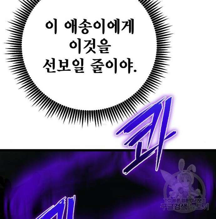 하북팽가 막내아들 71화 117