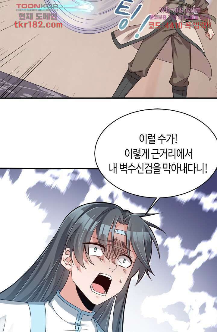 호감도가 오르면 10화 5