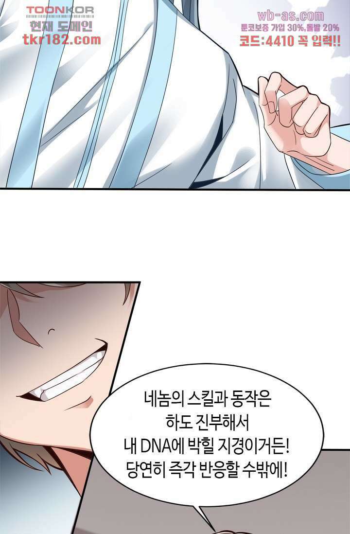 호감도가 오르면 10화 6