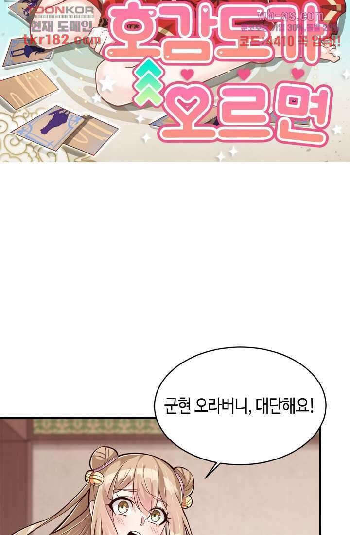 호감도가 오르면 10화 9