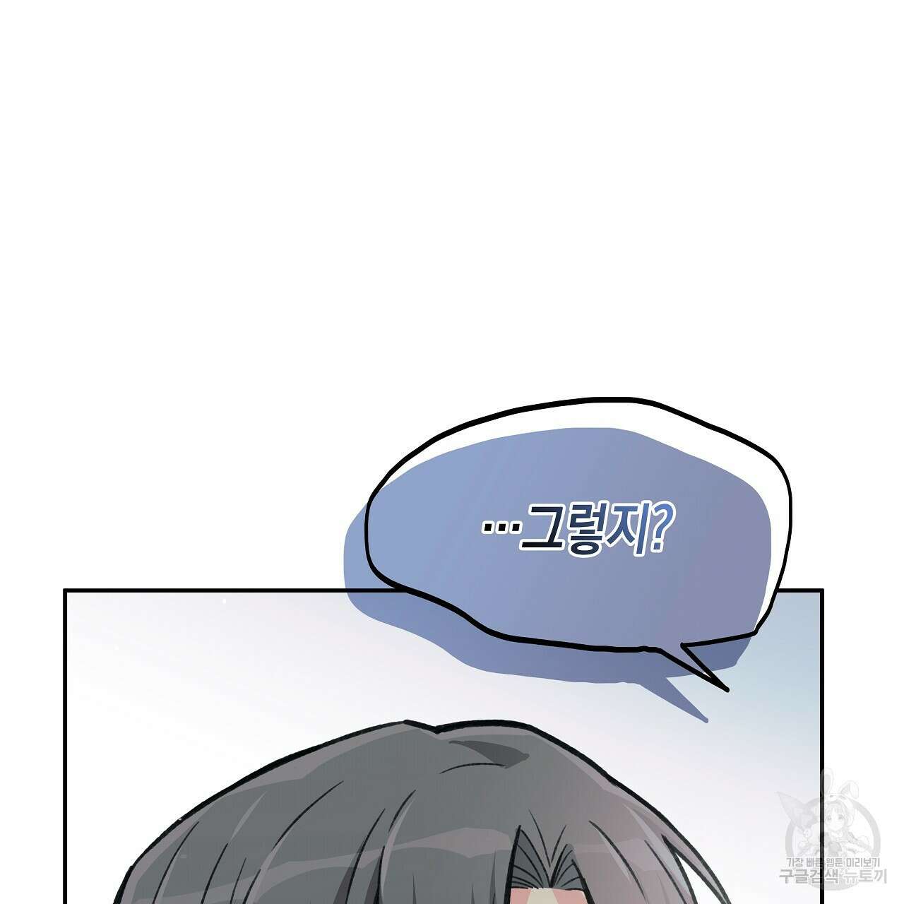 우리는 피터팬을 부른다 16화 3