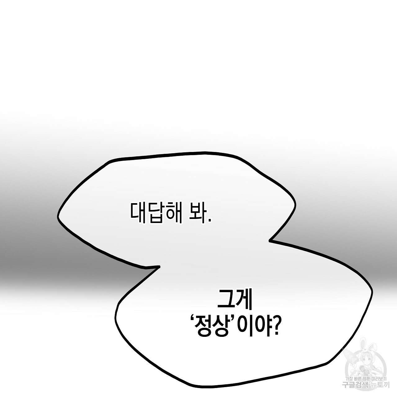 우리는 피터팬을 부른다 16화 26