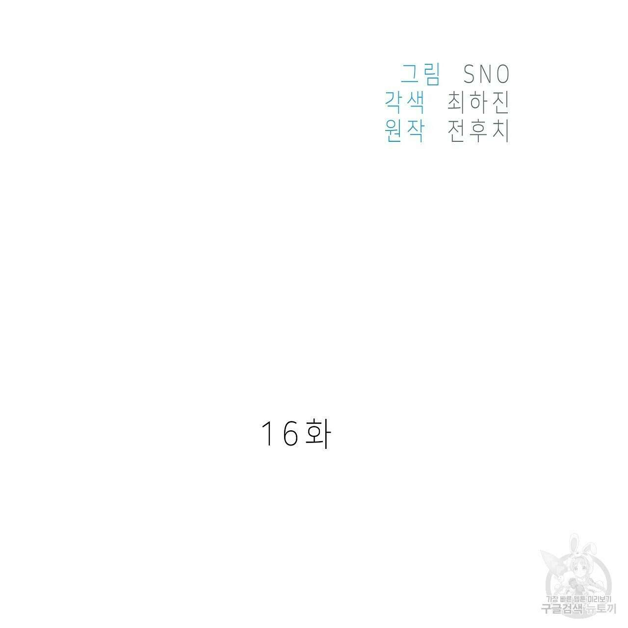 우리는 피터팬을 부른다 16화 33