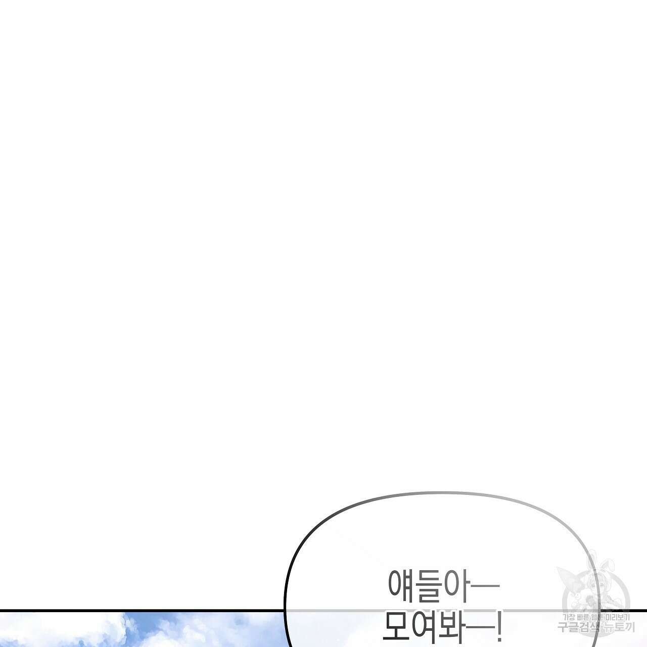 우리는 피터팬을 부른다 16화 34