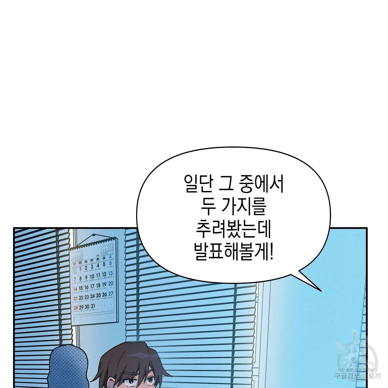 우리는 피터팬을 부른다 16화 38
