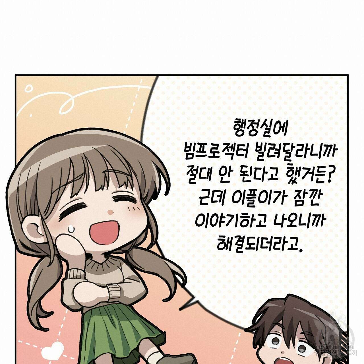 우리는 피터팬을 부른다 16화 40