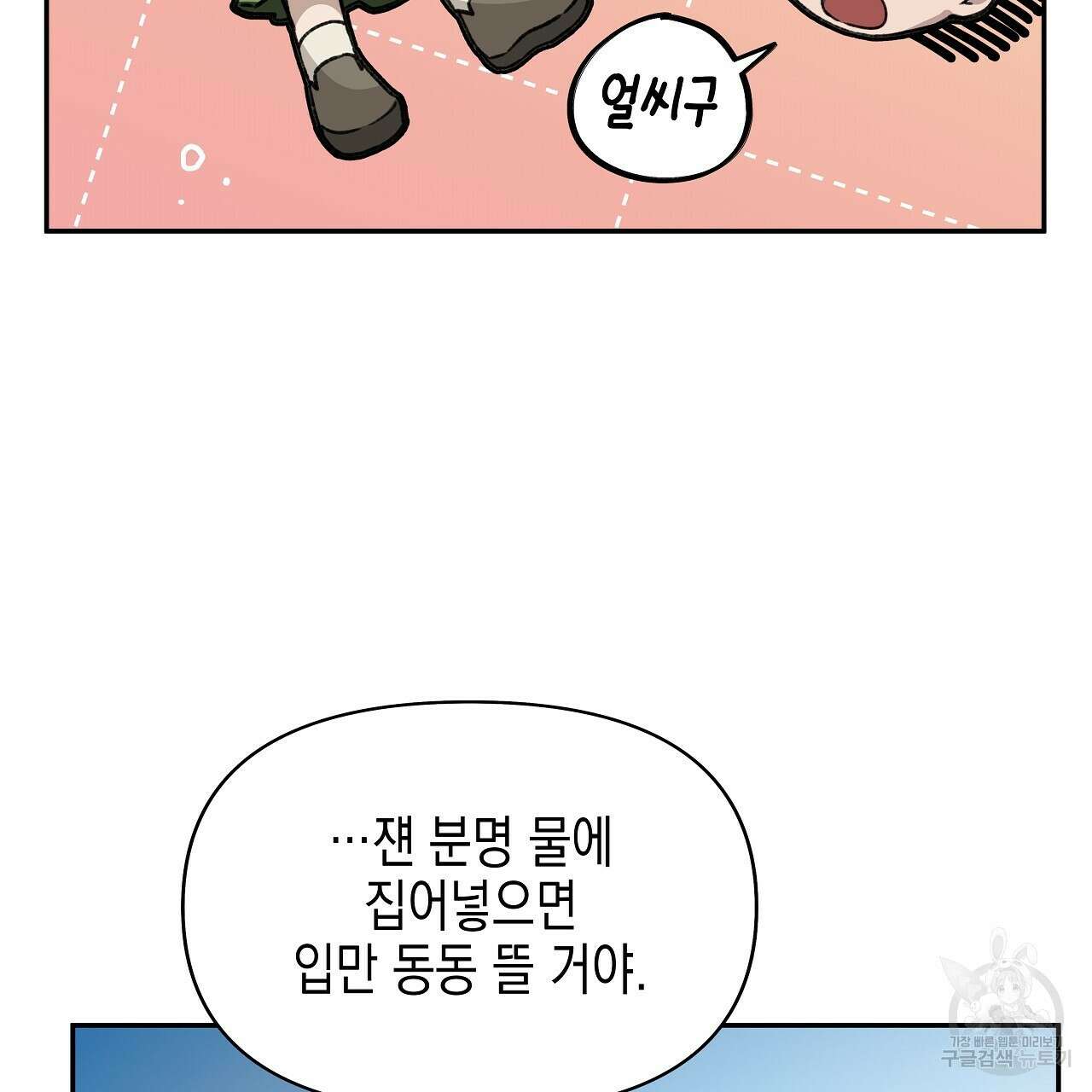 우리는 피터팬을 부른다 16화 41